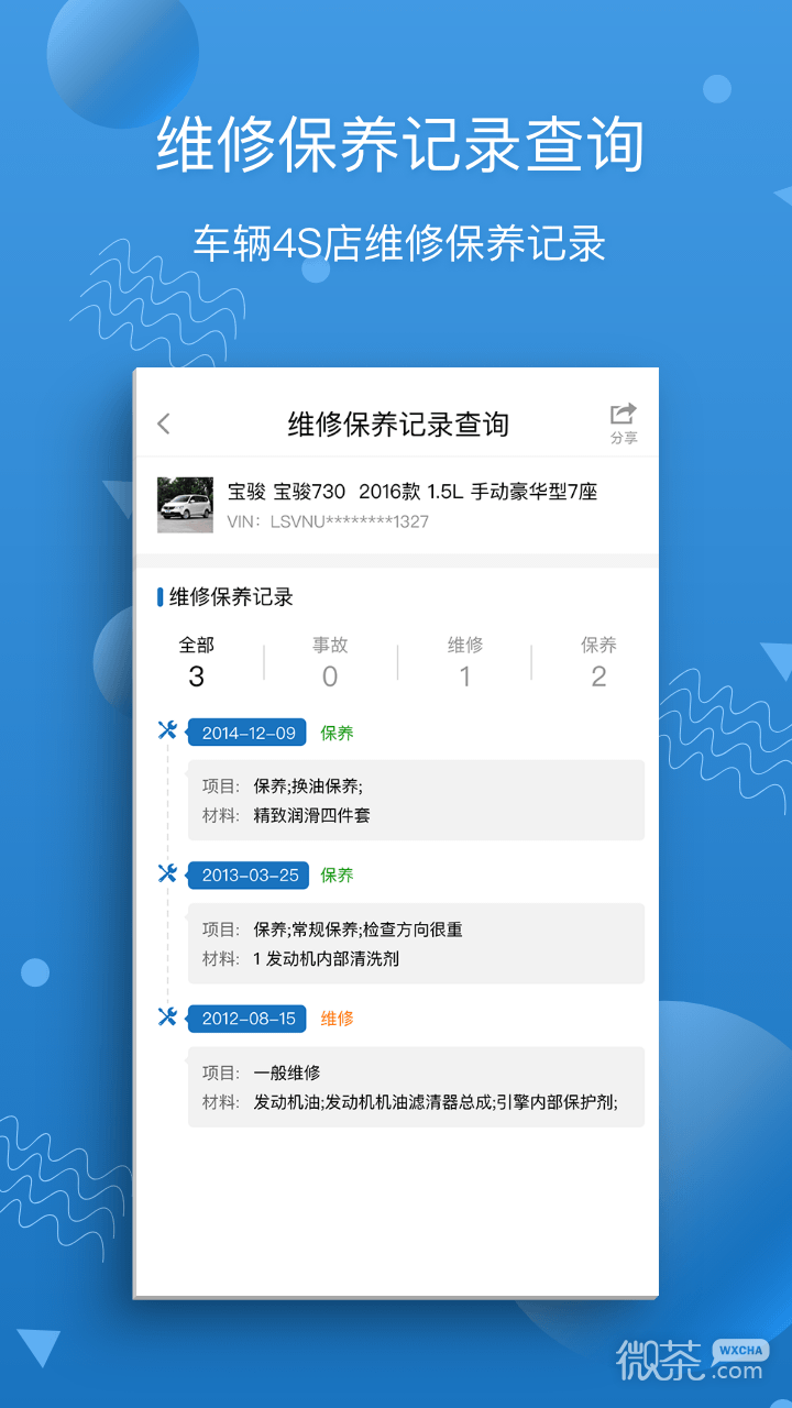汽修宝app手机版