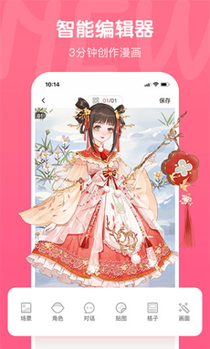 触漫app2025最新版
