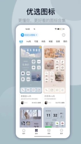 万能小组件安卓手机版