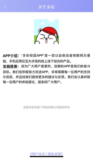 多彩校园app安卓免费版