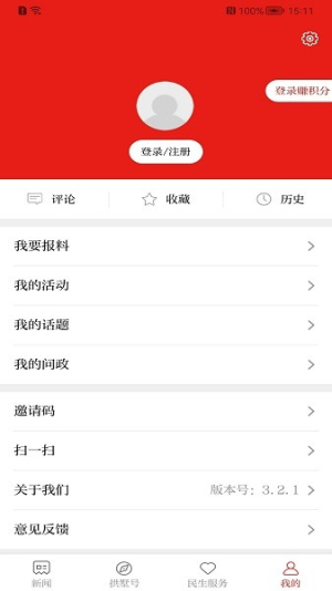 今日拱墅app官方电子版