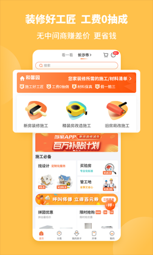 当家装修app免费最新版