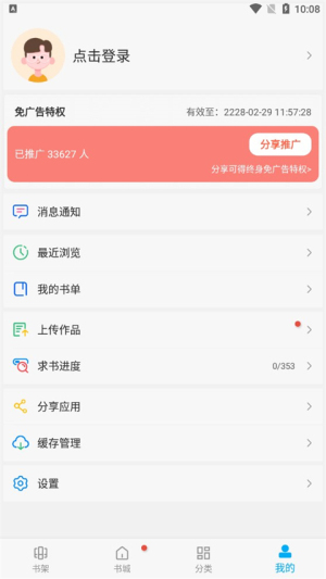 笔趣阁app免费去广告版