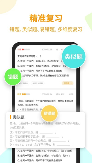 橙果错题本app免费手机版