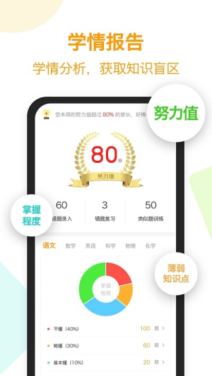 橙果错题本app免费手机版