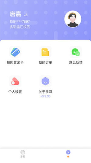 多彩校园app安卓免费版
