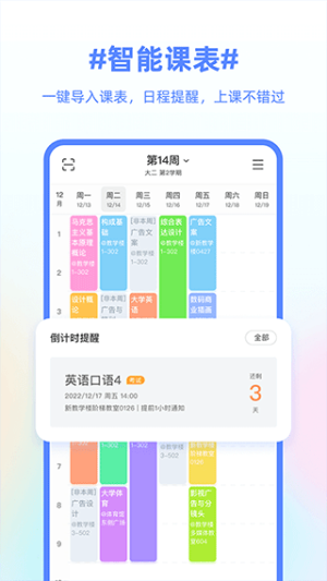 超级课程表app最新官方版