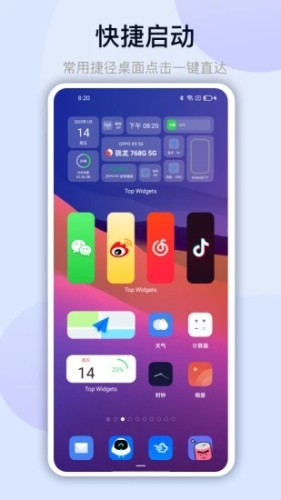 万能小组件安卓手机版