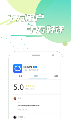 团团分身app官方正式版