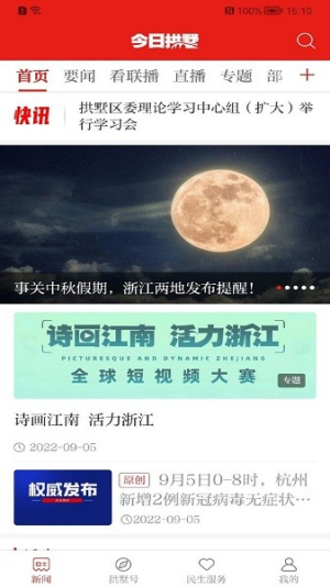 今日拱墅app官方电子版