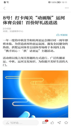 今日拱墅app官方电子版