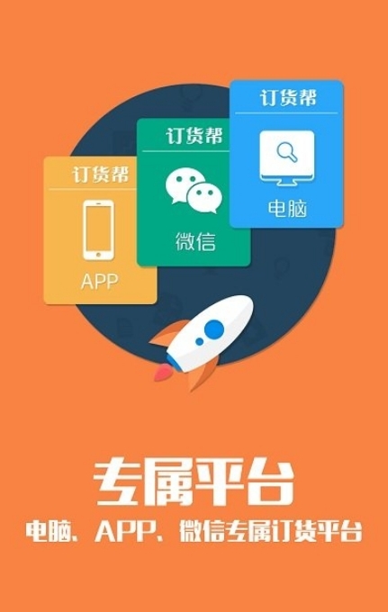 订货帮2025最新版