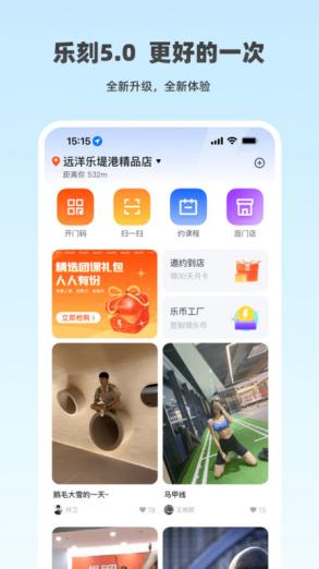 乐刻运动app2025最新版