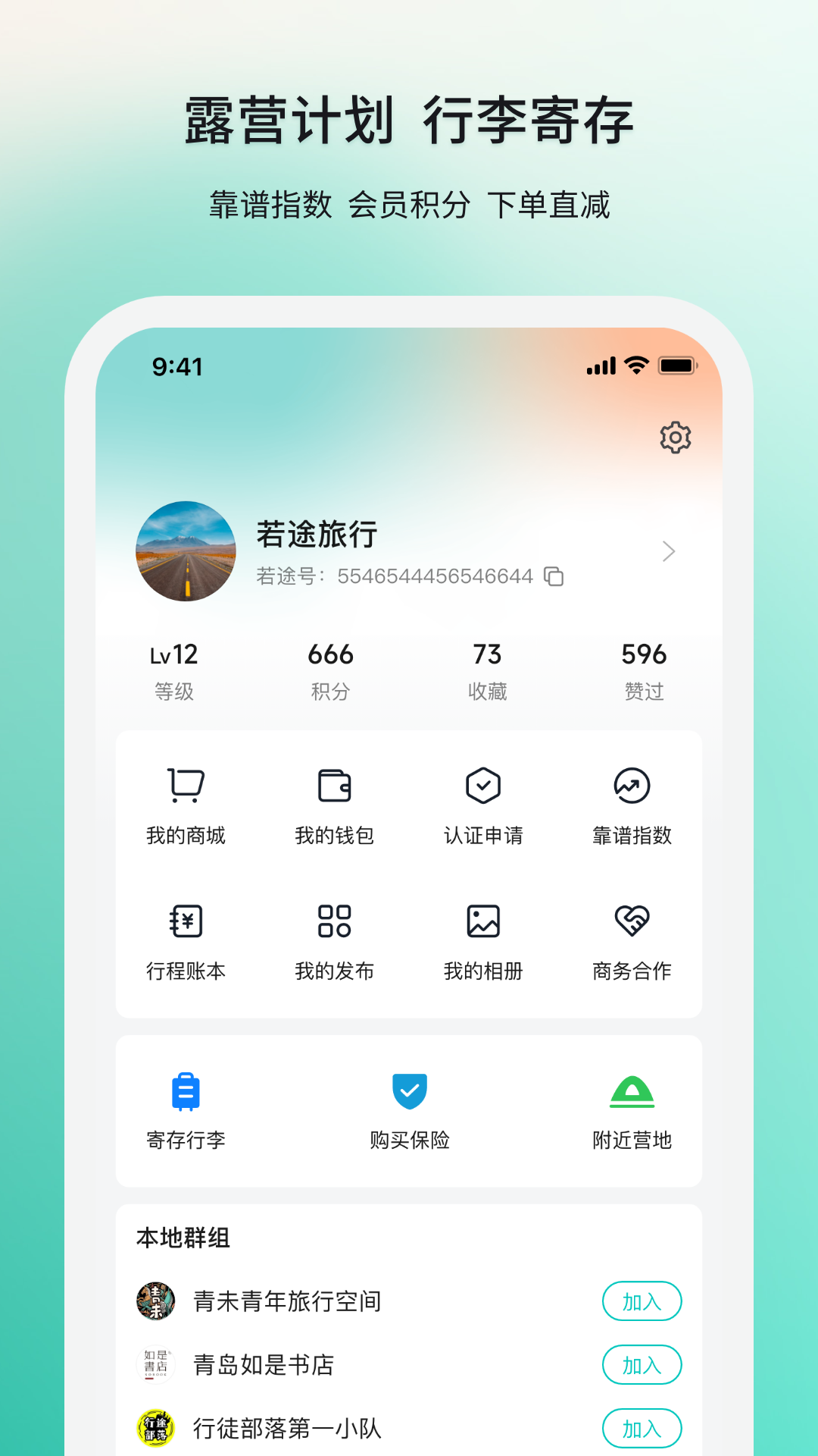 若途旅行手机正式版