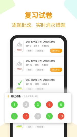 橙果错题本app免费手机版