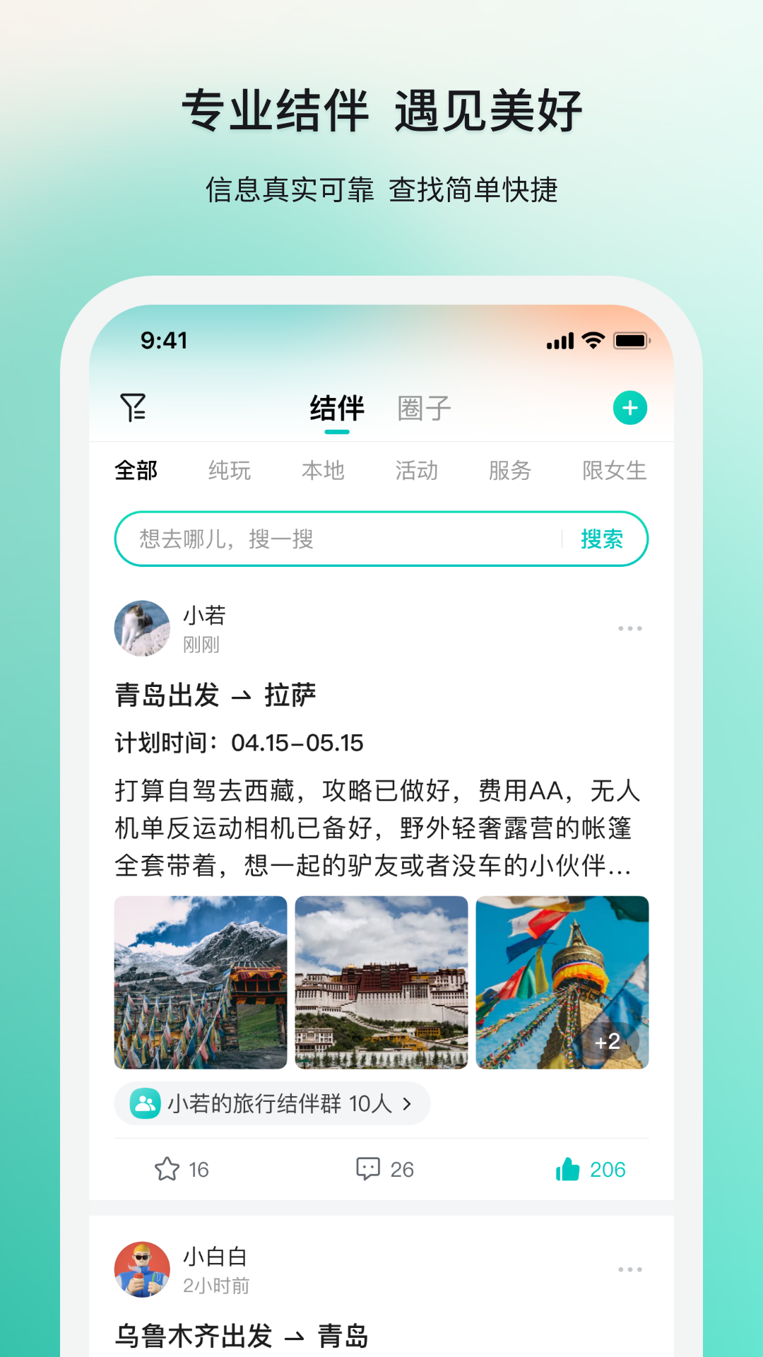 若途旅行手机正式版