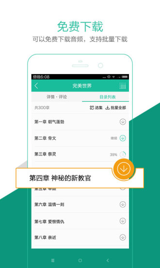 懒人畅听免会员听书