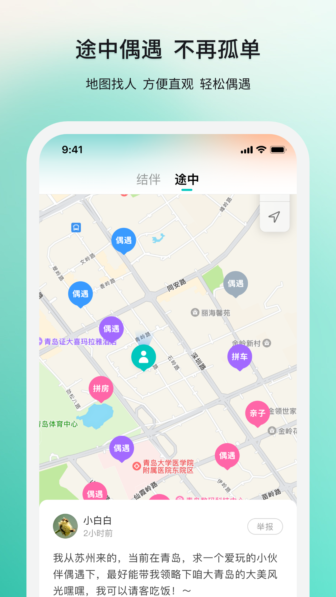 若途旅行手机正式版
