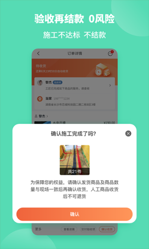 当家装修app官方正式版