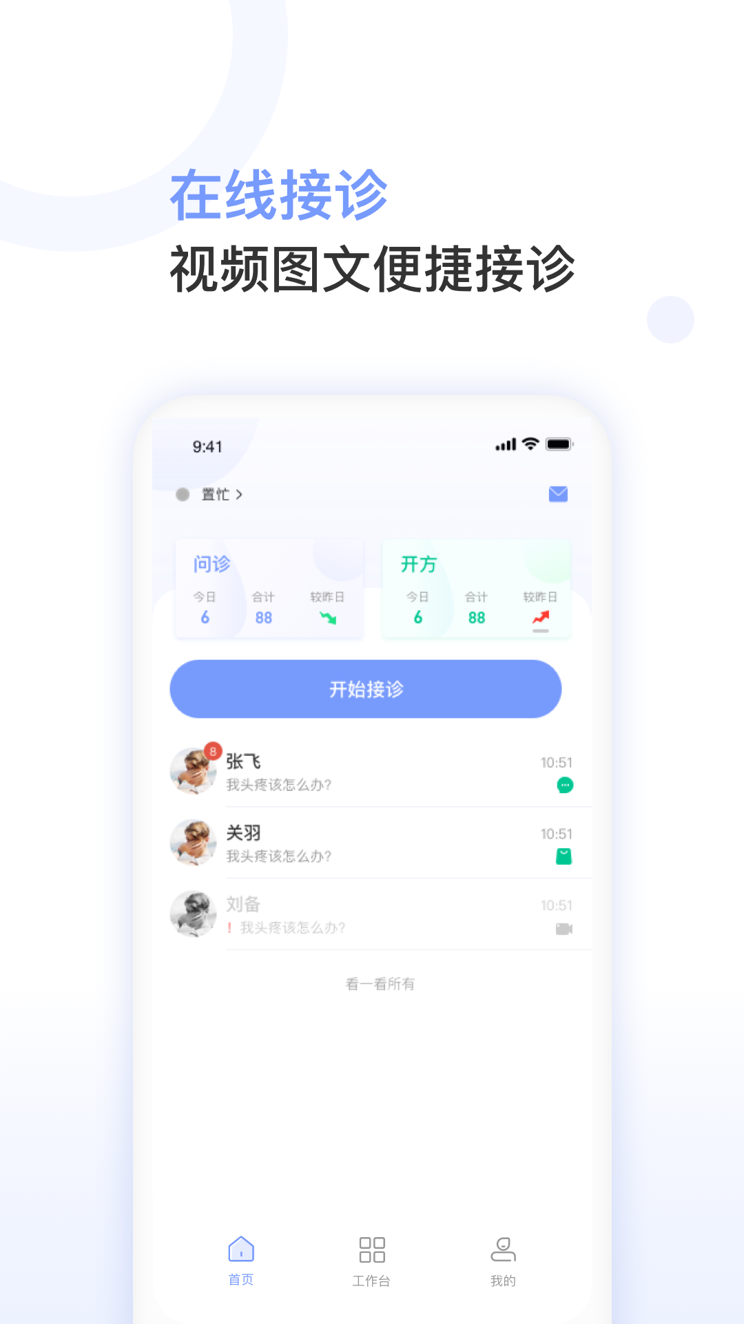 益丰医生app官方手机版