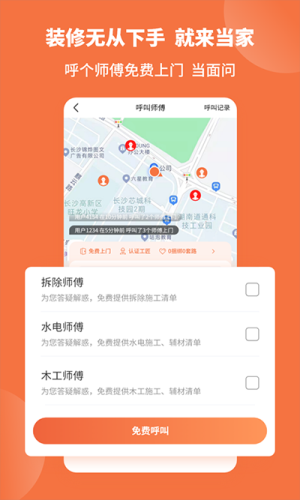 当家装修app免费最新版