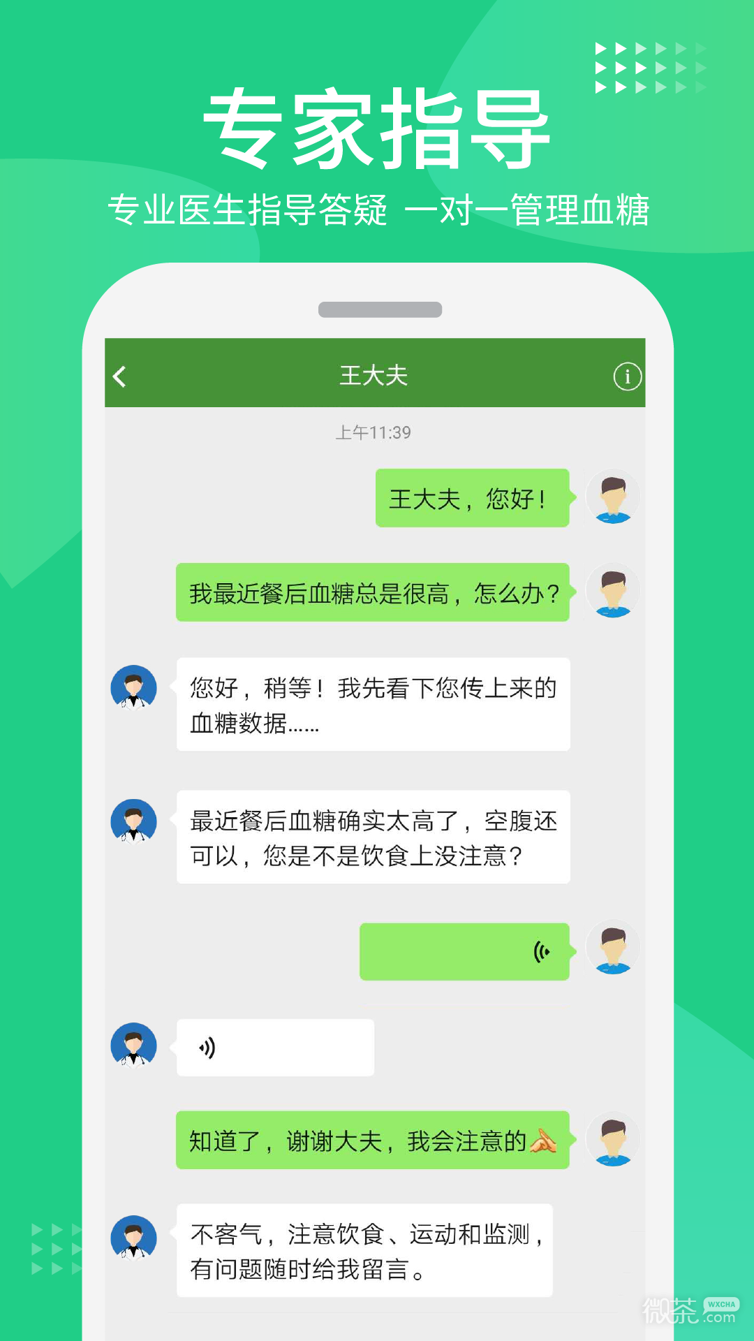 华益糖管家最新智能版