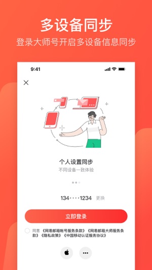 网易邮箱大师免费手机版