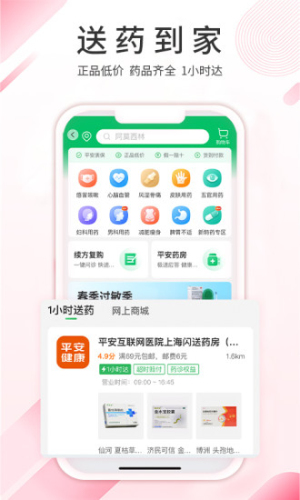 平安健康app手机安卓版