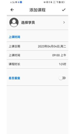 排课宝安卓免费版