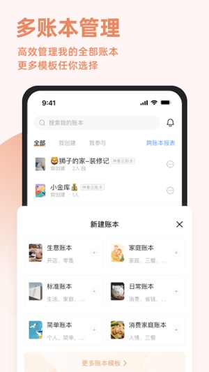 随手记app免费最新版