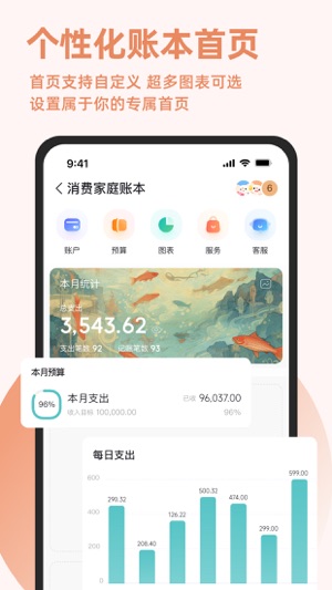 随手记app免费最新版
