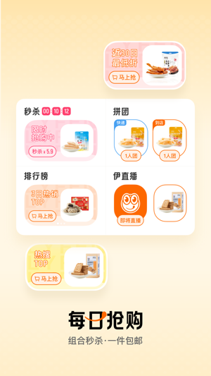 来伊份商城app2025免费版
