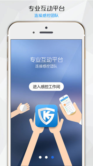 感控工作间app智能官方版