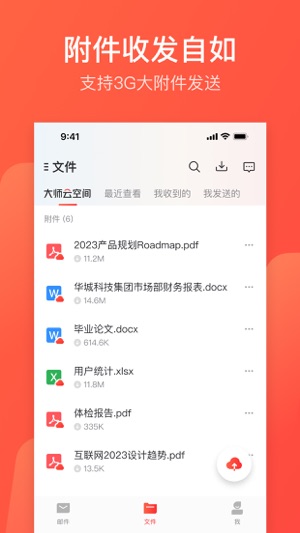 网易邮箱大师免费手机版