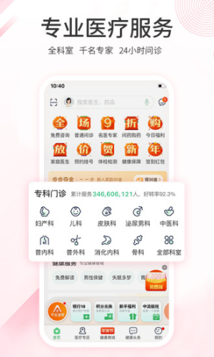 平安健康app手机安卓版