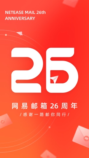 网易邮箱大师免费手机版
