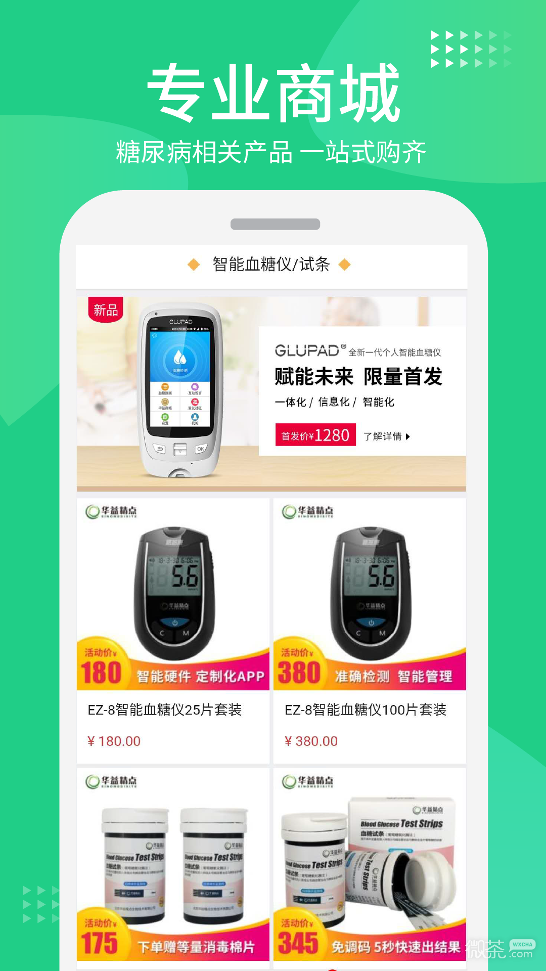 华益糖管家最新智能版