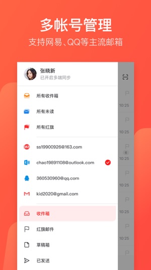 网易邮箱大师免费手机版
