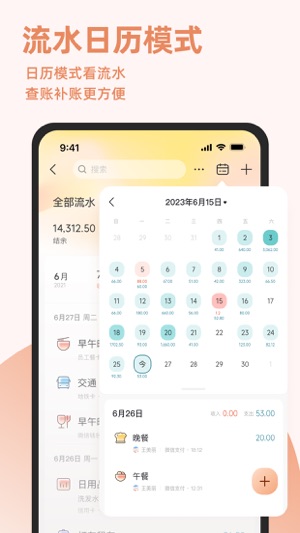 随手记app免费最新版