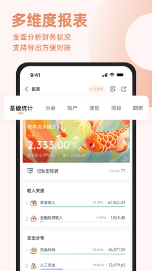 随手记app免费最新版