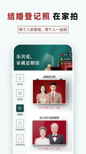 乐其爱相馆app最新ios版