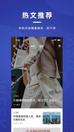 新周刊app2025官方版
