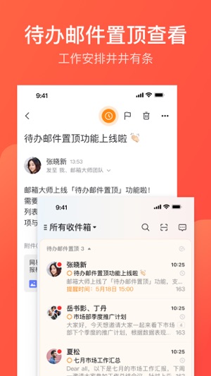 网易邮箱大师免费手机版