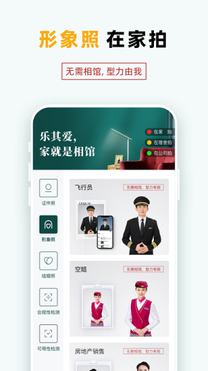 乐其爱相馆app最新ios版