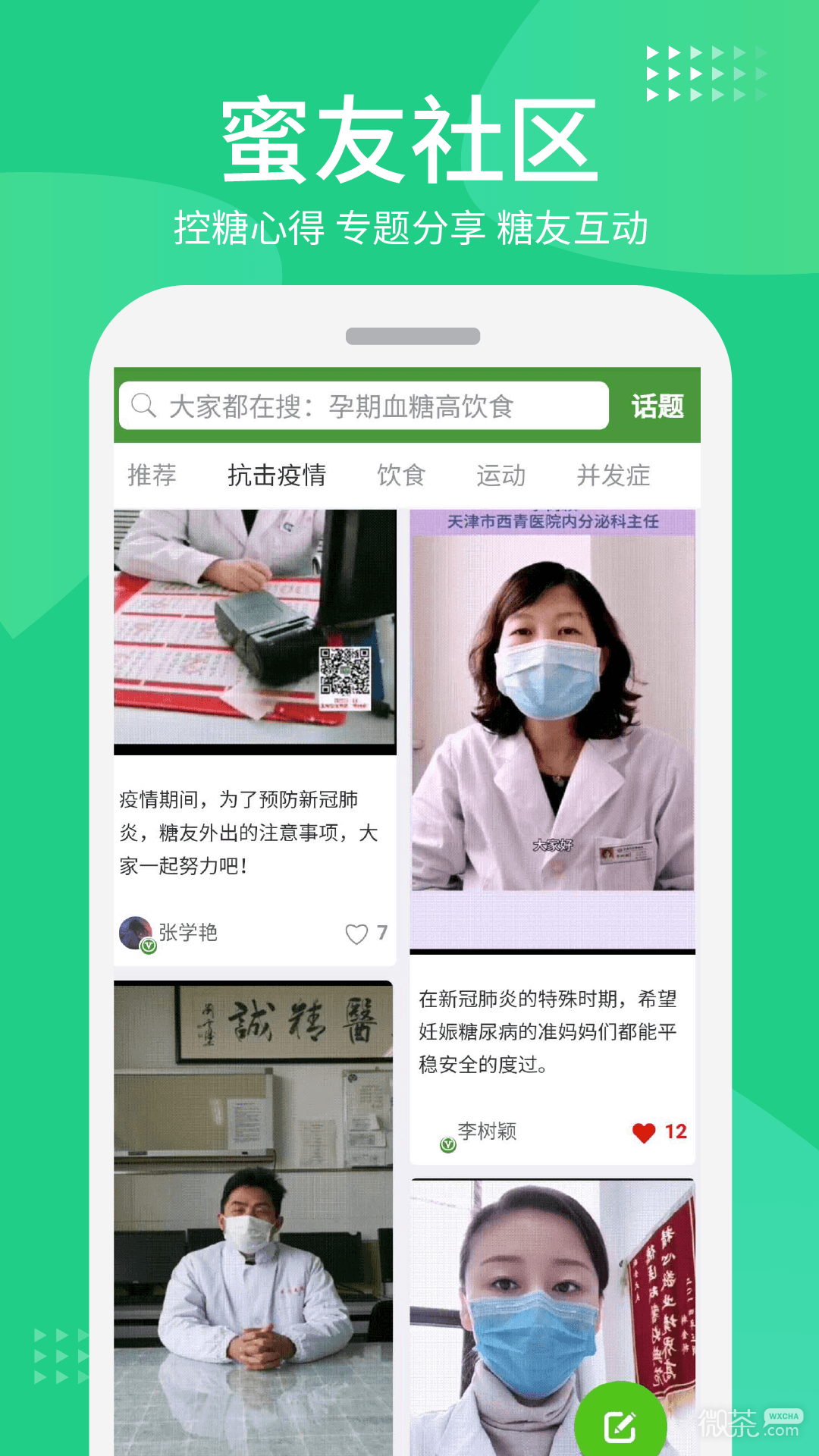 华益糖管家最新智能版