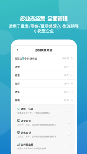 管家婆app2025免费版