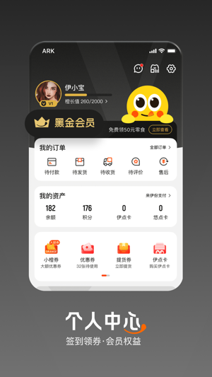 来伊份商城app2025免费版