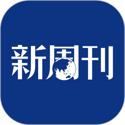 新周刊app2025官方版
