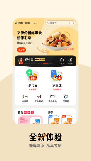 来伊份商城app2025免费版