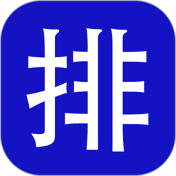 排课宝安卓免费版